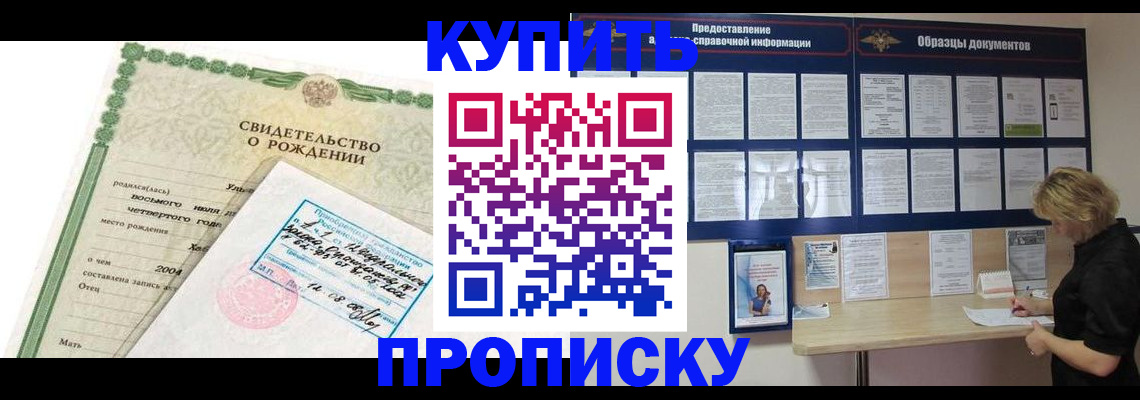временная регистрация купить в Щёлкино