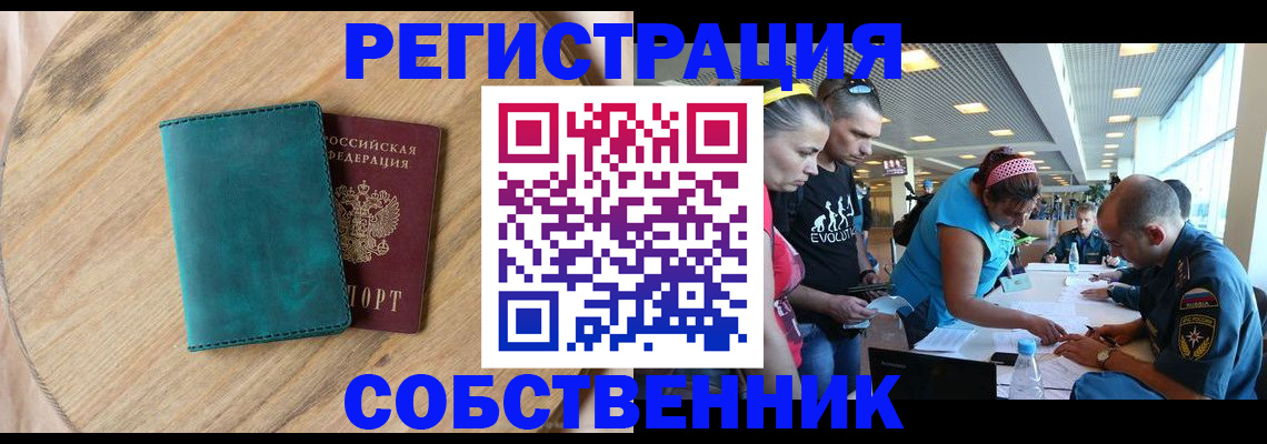 миграционный учет в Щёлкино
