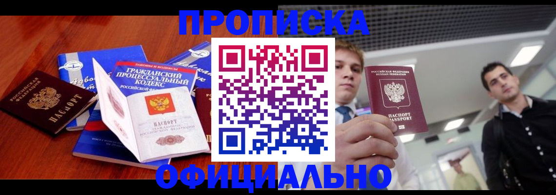 временная регистрация в квартире в Щёлкино