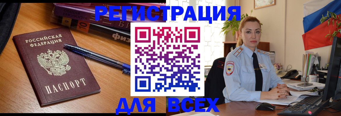 регистрация в Щёлкино
