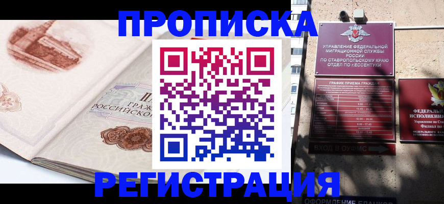 прописка в квартире в Щёлкино