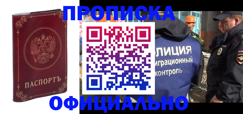 миграционный учет в Щёлкино