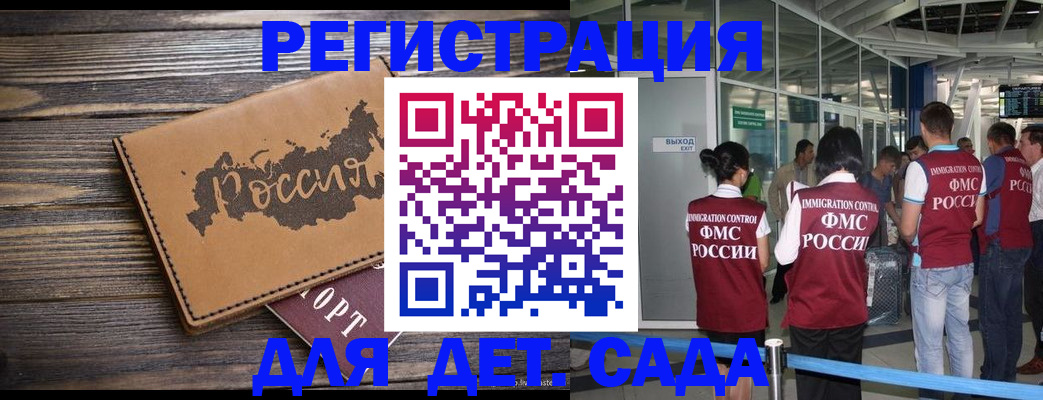 временная регистрация в Щёлкино