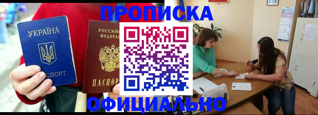 временная прописка в Щёлкино