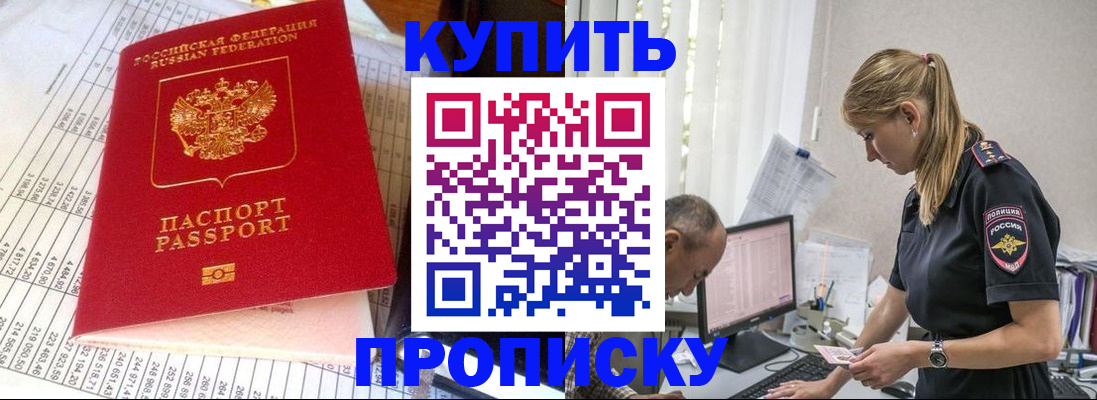временная регистрация купить в Щёлкино